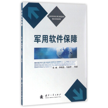 {}軍用軟件保障 {}軍用軟件保障
