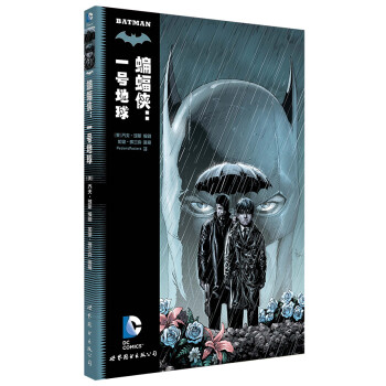 蝙蝠俠:一號地球 蝙蝠俠:一號地球