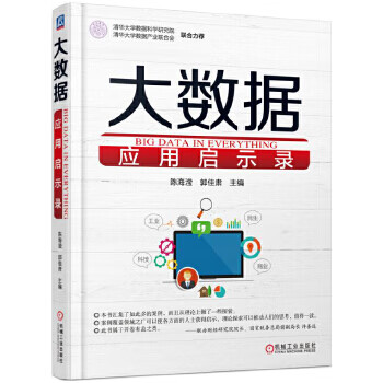 大數(shù)據(jù)應(yīng)用啟示錄 大數(shù)據(jù)應(yīng)用啟示錄