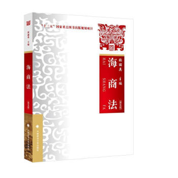 :海商法法律圖書 :海商法法律圖書