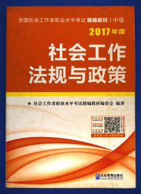 社會工作綜合能力 社會工作綜合能力