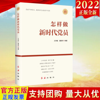 怎樣做新時代黨員 怎樣做新時代黨員