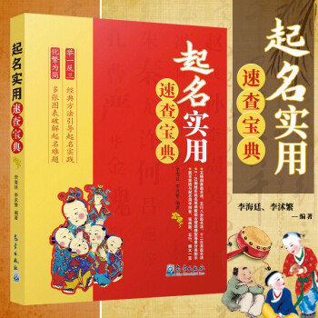 起名實(shí)用速查寶典 起名實(shí)用速查寶典
