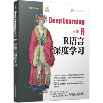 R語言深度學習! R語言深度學習!