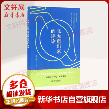 北大熏出來的評論 北大熏出來的評論