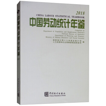 中國(guó)勞動(dòng)統(tǒng)計(jì)年鑒 中國(guó)勞動(dòng)統(tǒng)計(jì)年鑒