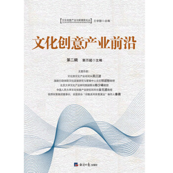 文化創意產業前沿 文化創意產業前沿