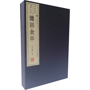 文華叢書隨園食單 文華叢書隨園食單