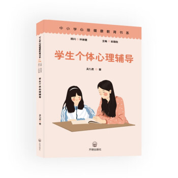 學生個體心理輔導 學生個體心理輔導