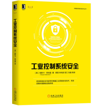工業(yè)控制系統(tǒng)安全 工業(yè)控制系統(tǒng)安全