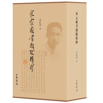 寒云藏書題跋輯釋 寒云藏書題跋輯釋