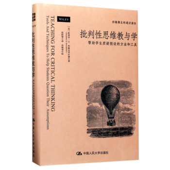 批判性思維教與學