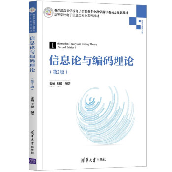 信息論與編碼理論