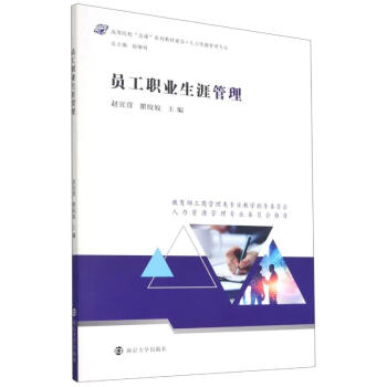 員工職業(yè)生涯管理 員工職業(yè)生涯管理