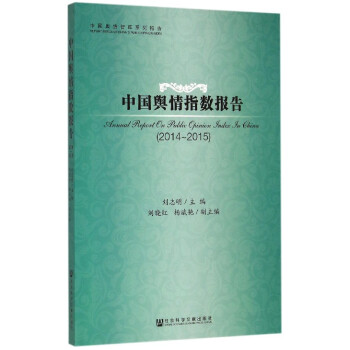 中國(guó)輿情指數(shù)報(bào)告 中國(guó)輿情指數(shù)報(bào)告