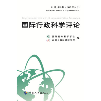 國際行政科學評論 國際行政科學評論