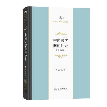 《中國(guó)法學(xué)向何處去》讀后感:揭秘法學(xué)未來的5大趨勢(shì),你的法律觀或?qū)⒅厮埽? title=