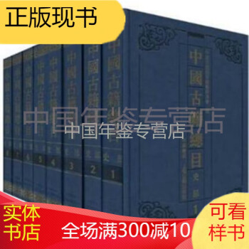 中國(guó)古籍總目史部 中國(guó)古籍總目史部