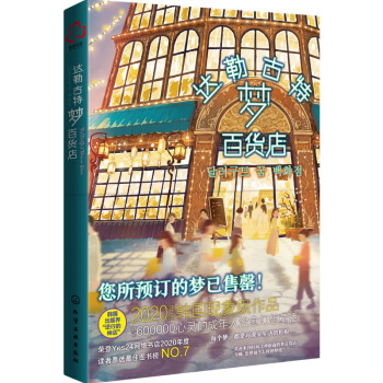 達勒古特夢百貨店
