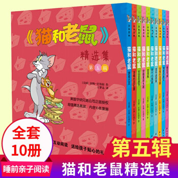 《貓和老鼠》精選集 《貓和老鼠》精選集