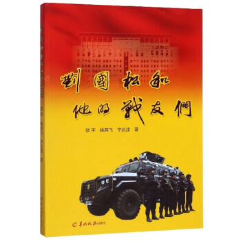 劉國松和他的戰友們 劉國松和他的戰友們