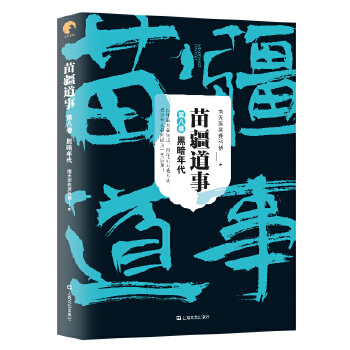 苗疆道事8黑暗年代 苗疆道事8黑暗年代