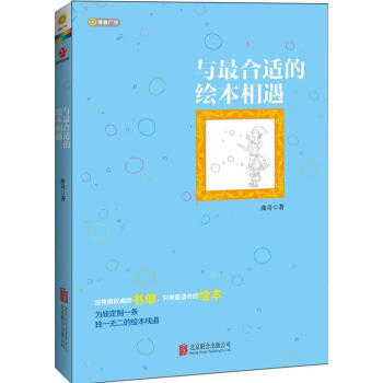 與最合適的繪本相遇 與最合適的繪本相遇