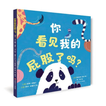 你看見(jiàn)我的屁股了嗎 你看見(jiàn)我的屁股了嗎