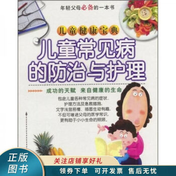 好媽媽完全育兒寶典 好媽媽完全育兒寶典