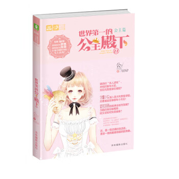 世界第一的公主殿下 世界第一的公主殿下
