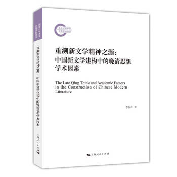 重溯新文學(xué)精神之源 重溯新文學(xué)精神之源
