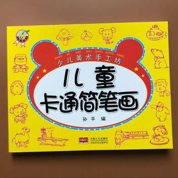 聰明寶貝簡筆畫大全 聰明寶貝簡筆畫大全