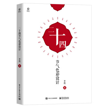 二十四節氣色彩設計 二十四節氣色彩設計