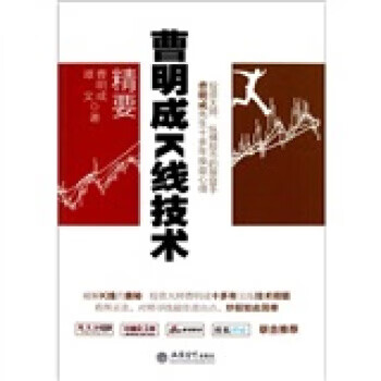 曹明成K線技術精要