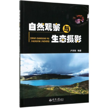自然觀察與生態攝影 自然觀察與生態攝影