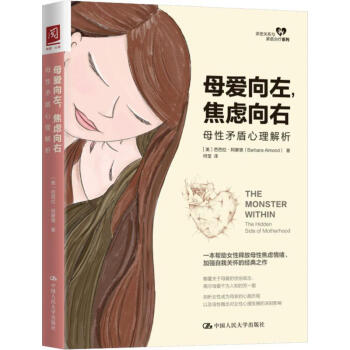 母愛向左,焦慮向右 母愛向左,焦慮向右