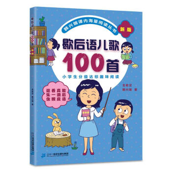歇后語(yǔ)兒歌100首 歇后語(yǔ)兒歌100首