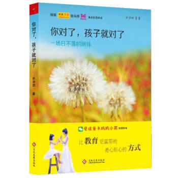 你對了,孩子就對了 你對了,孩子就對了