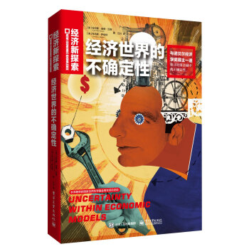 經(jīng)濟(jì)世界的不確定性 經(jīng)濟(jì)世界的不確定性