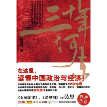 權力市場經濟的困境 權力市場經濟的困境