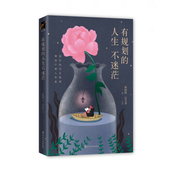 有規(guī)劃的人生不迷茫 有規(guī)劃的人生不迷茫