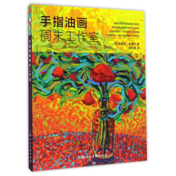 手指油畫周末工作室 手指油畫周末工作室