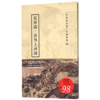 張擇端清明上河圖 張擇端清明上河圖