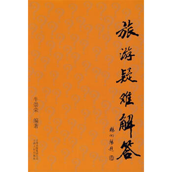 旅游疑難解答牛崇榮 旅游疑難解答牛崇榮