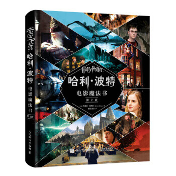 哈利波特電影魔法書 哈利波特電影魔法書