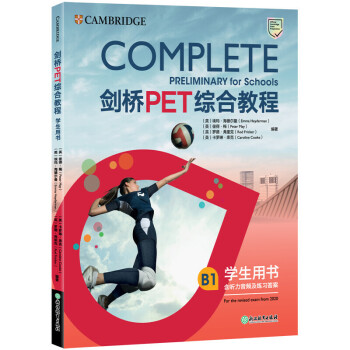 劍橋PET綜合教程 劍橋PET綜合教程