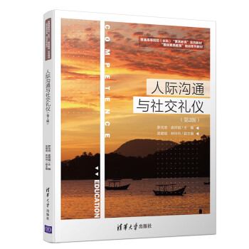 人際溝通與社交禮儀 人際溝通與社交禮儀