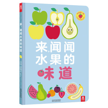 來,聞聞水果的味道 來,聞聞水果的味道