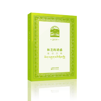 林芝的——旅行手賬 林芝的——旅行手賬