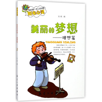 美麗的夢想:理想篇 美麗的夢想:理想篇